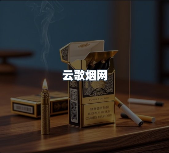 关于云歌烟网